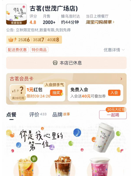 “秋天的第一杯奶茶”爆单了吗？记者探访：品牌反应冷热不一