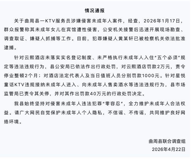 KTV服务员被指强奸14岁女生，官方通报