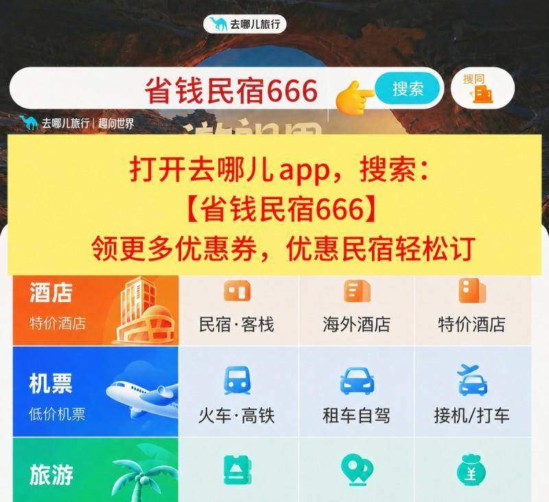 2026全家出游民宿怎么订更便宜？家庭多人连住拼房技巧+文旅消费券领取方法，省钱预订攻略