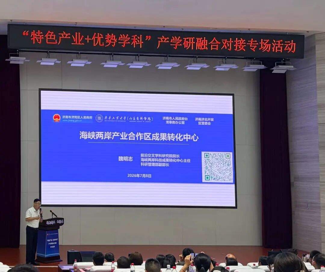 第四届“海右人才节”｜第四届海峡两岸产业合作区科创汇暨产学研融合对接专场活动成功举办