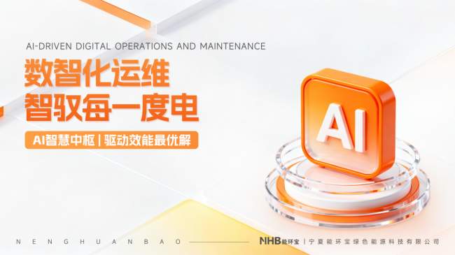 能环宝NiOS™系统知识图谱提供二百余解决方案提升运维效率