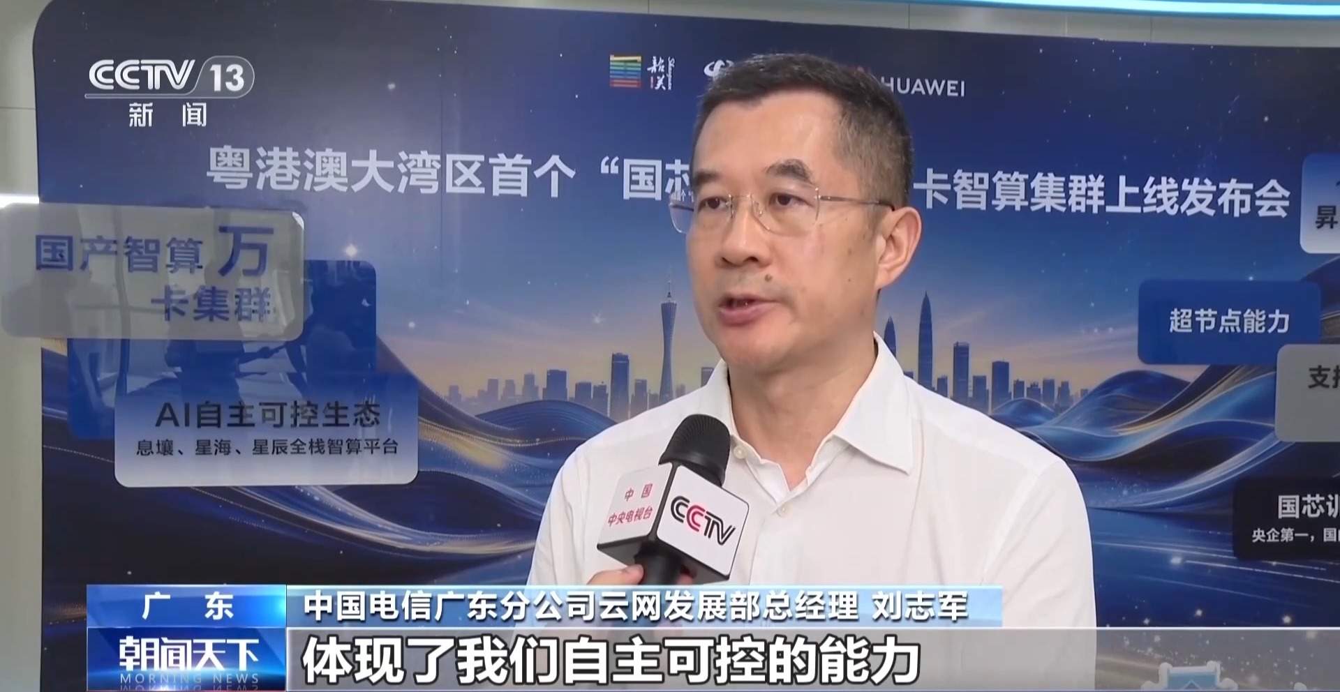 开启“算力自主”！粤港澳大湾区国产智算超万卡集群发布