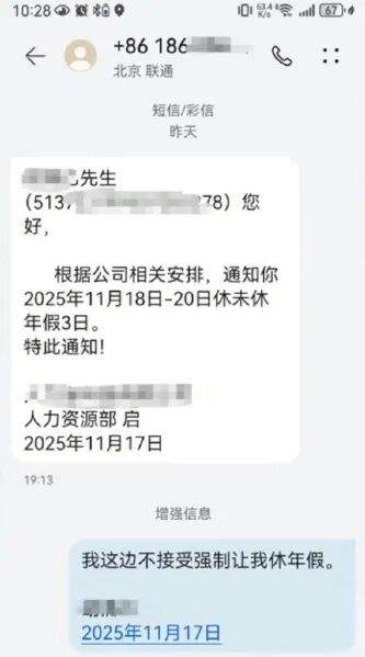 公司强制休年假，男子坚决不休！律师解读……