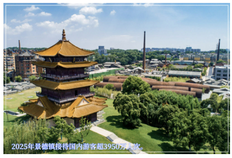 镜观·回响｜申遗成功 “千年瓷都”名片更响亮