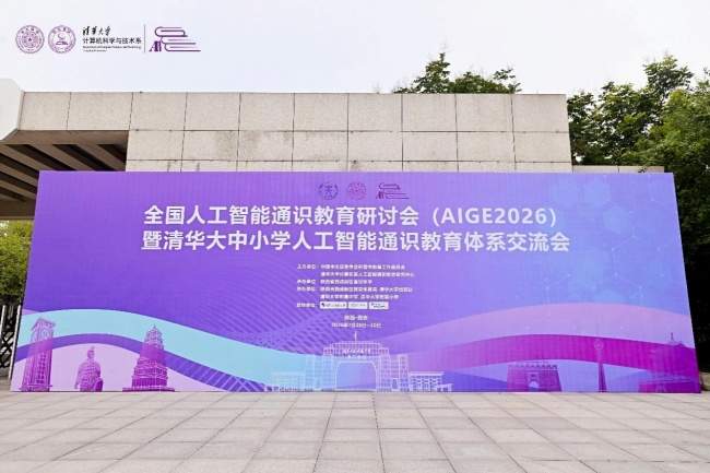 全国人工智能通识教育研讨会，松鼠Ai CEO周伟谈AI重构学习逻辑