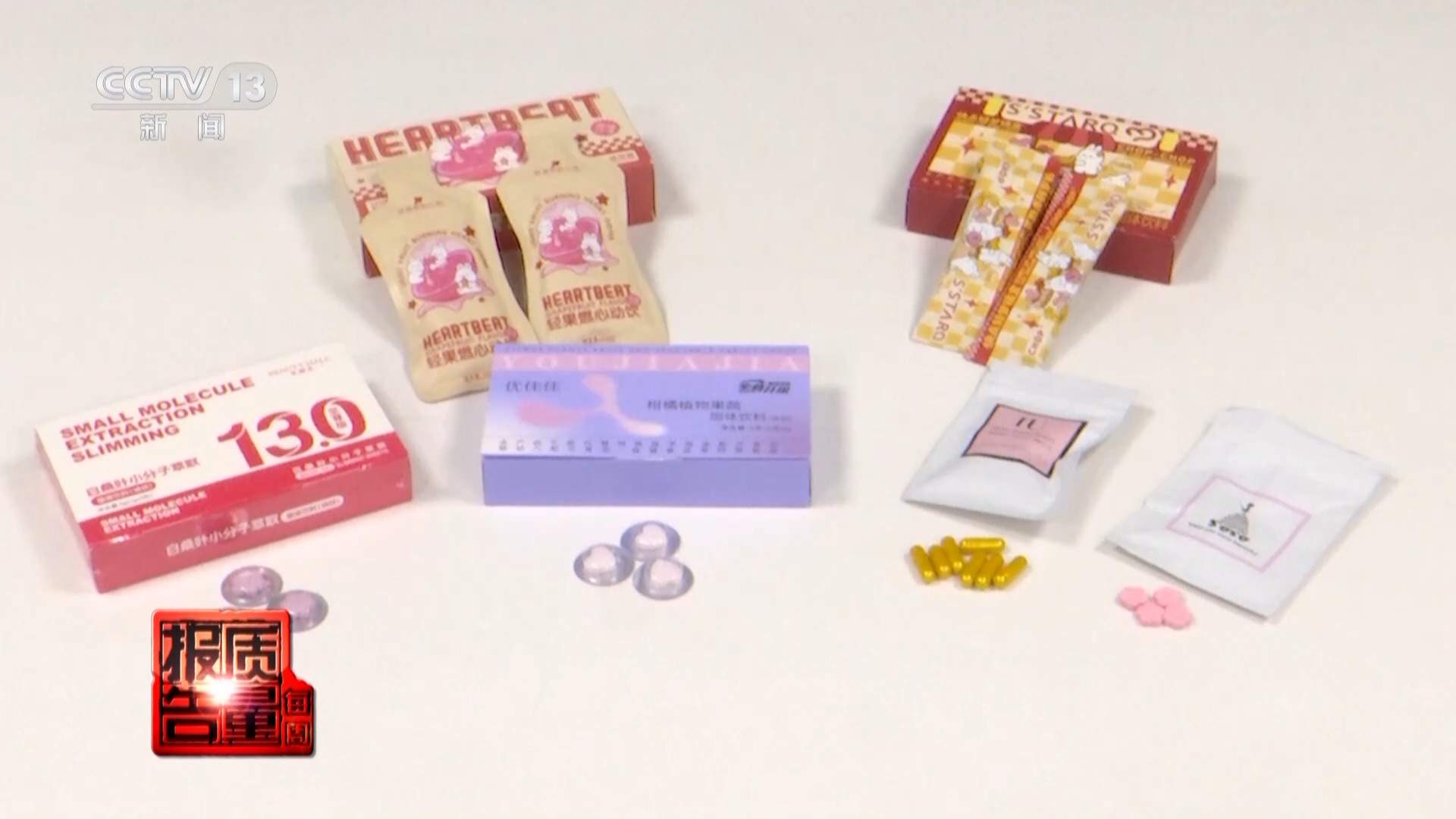 减肥食品检出明令禁止成分！揭开“快速瘦身”真面目