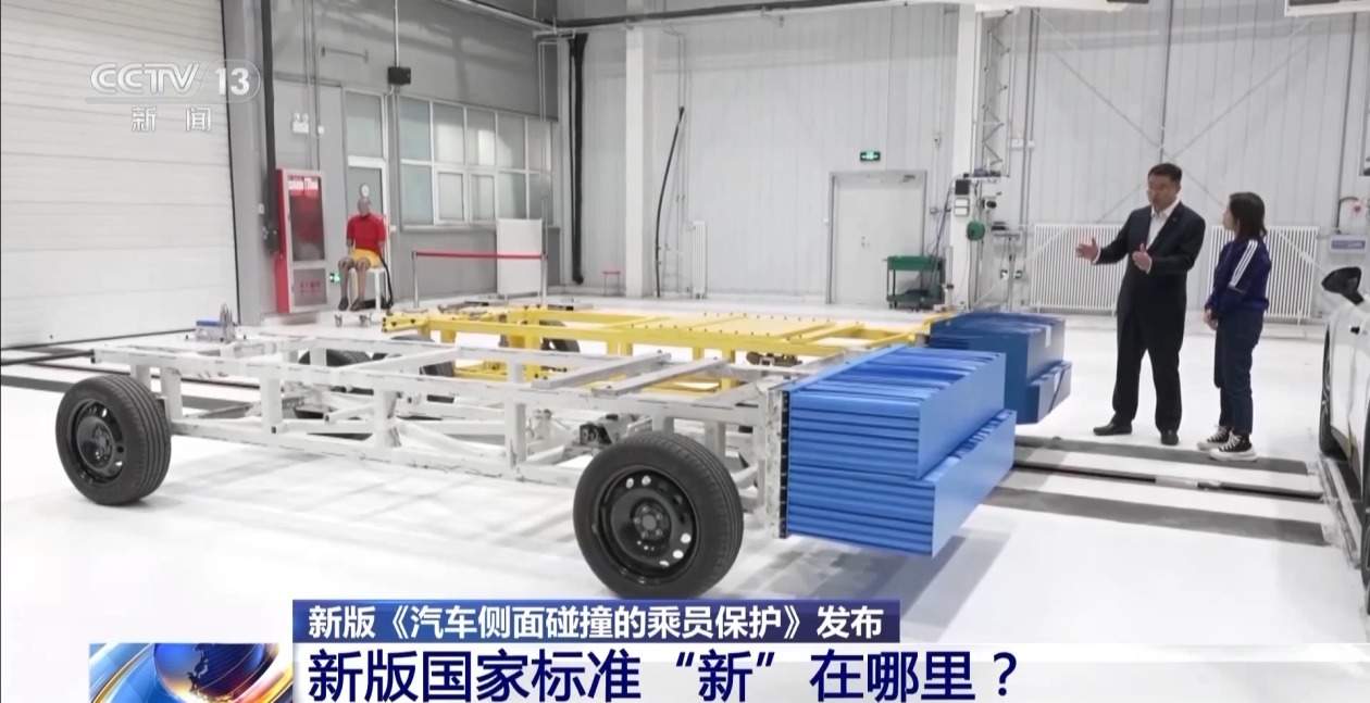 新版《汽车侧面碰撞的乘员保护》国标发布,“新”在哪里?