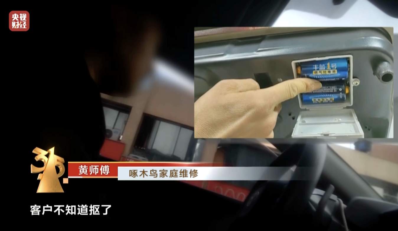 3·15晚会丨只打开水龙头,收费100元?“维修刺客”啄木鸟,维修乱象何时“修”?