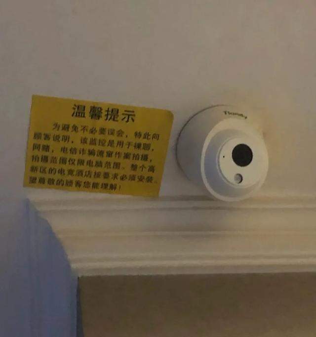 酒店为防裸聊电诈装摄像头?防止有人盗窃电脑设备