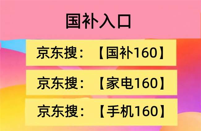 9月手机电脑国补全面开放申领，学生开学季可享多种补贴，iPhone18pro已开放预售京东详细抢购流程给大家备好了！