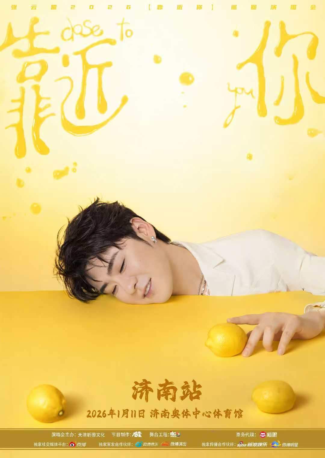 张云雷、颜人中演唱会领衔，济南1月一大波精彩演出来了→