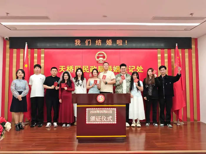 山东106家婚姻登记处假期为“爱”加班，五一当日共办理结婚登记1321对