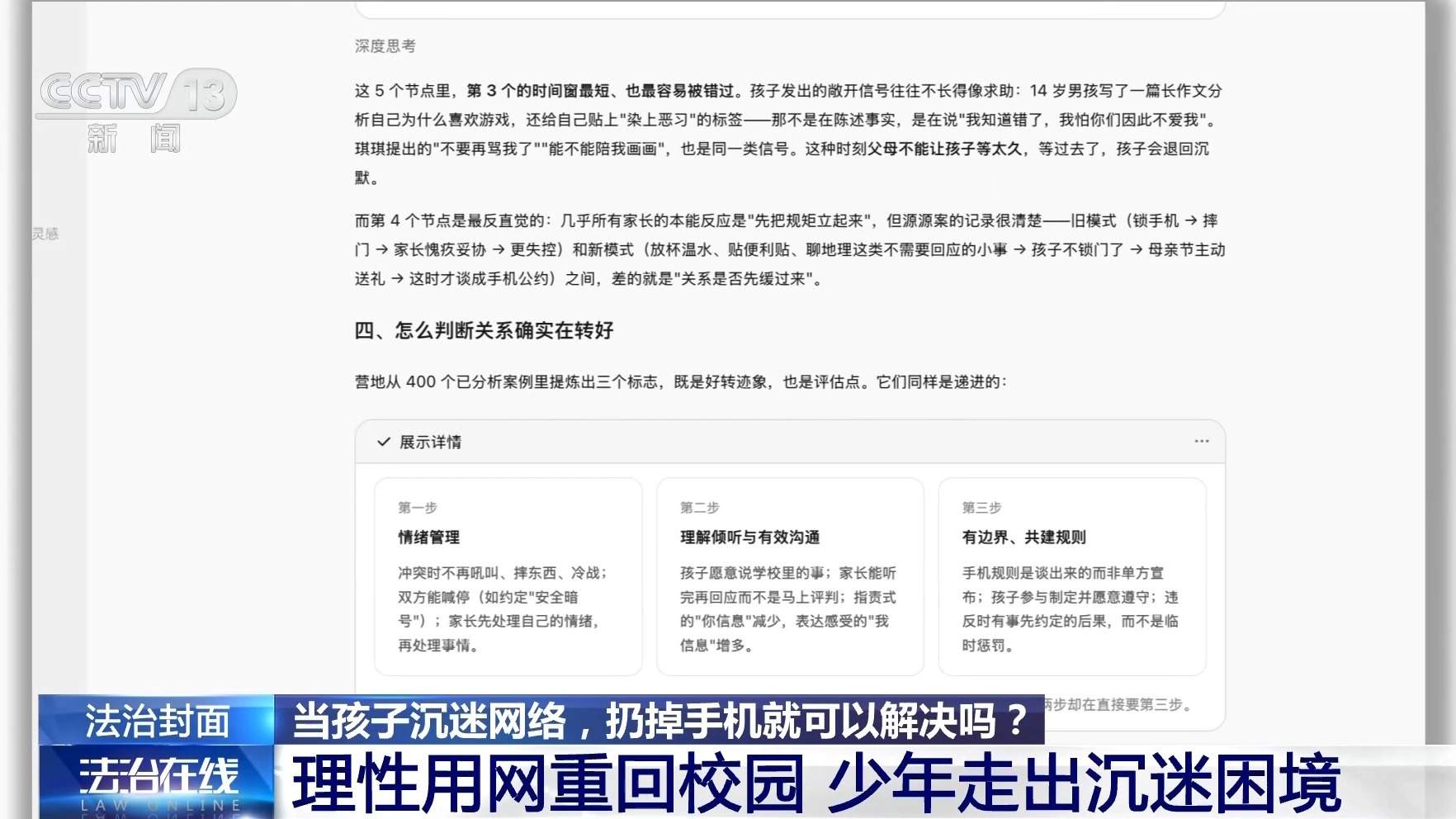 当孩子沉迷网络，扔掉手机就能解决吗？