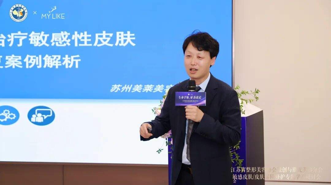 江苏省整形美容协会微创与激光美容分会敏感皮肤皮肤屏障修护专题学术研讨会在苏召开