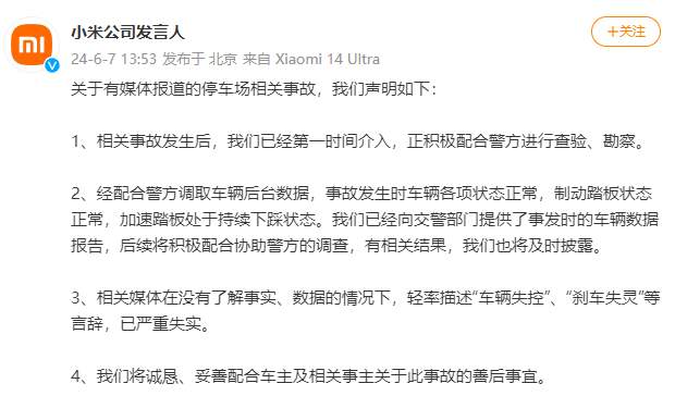 小米SU7冲出停车场致一死三伤，官方回应：事发时车辆各项状态正常