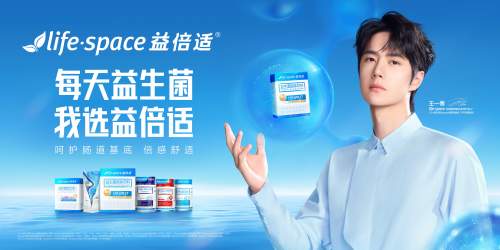 lifespace益倍适以品牌之力，唤醒肠道健康关注热潮