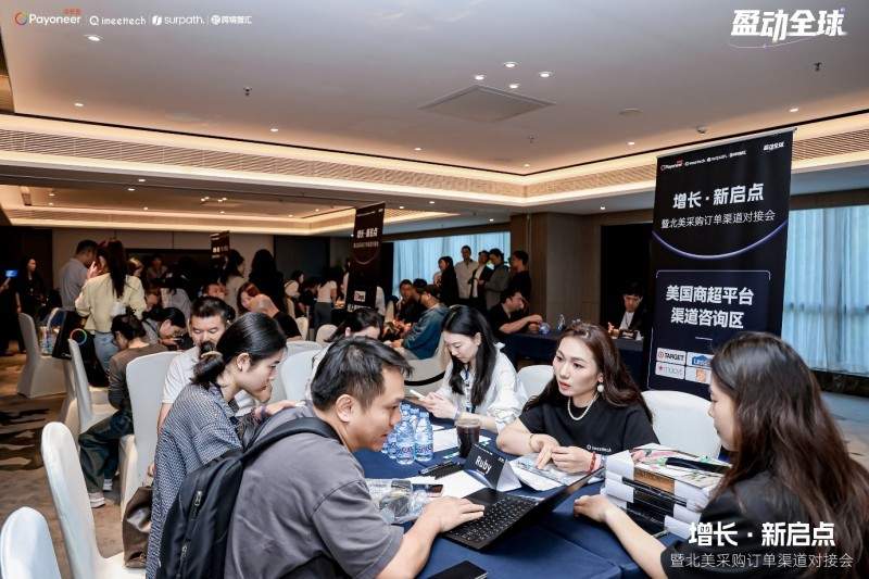 派安盈“盈动全球”构建跨境渠道对接平台，超千位卖家踊跃参与，拓展北美零售机遇