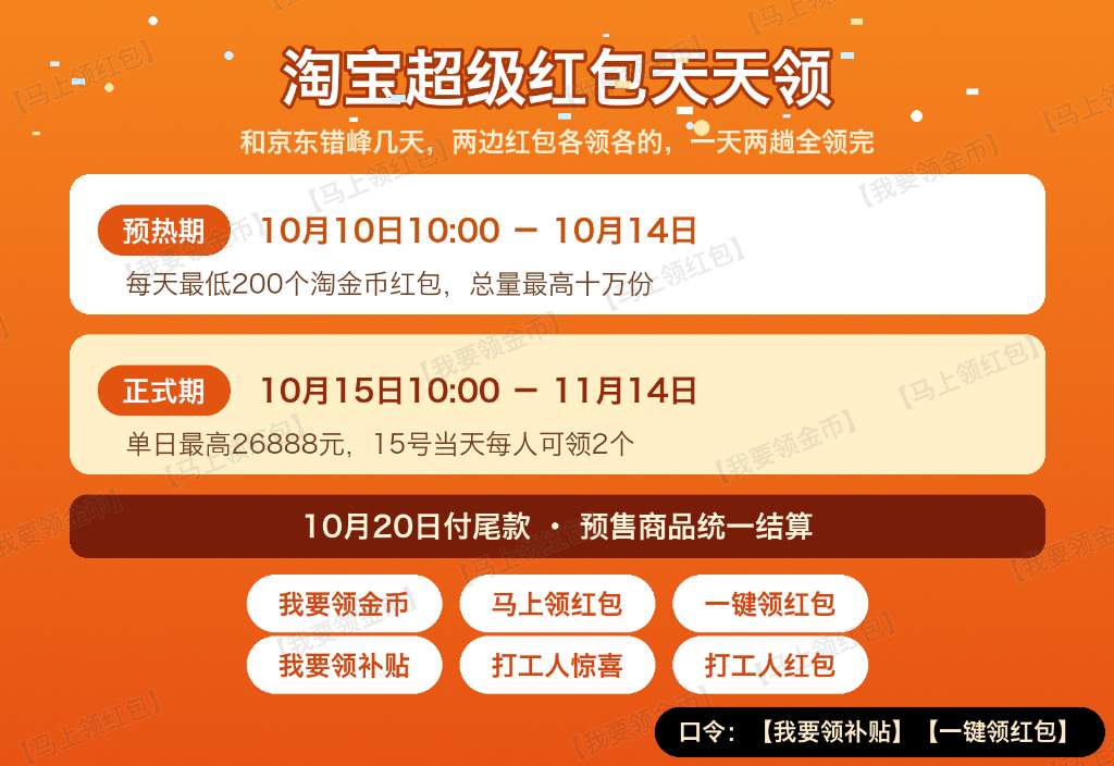 2026京东双11现货直发官宣！10月12日晚8点手机数码第一波降价、家电家具国补再减15%，淘宝15日起每天最高26888元红包接力，【家电870】【手机870】【我要领金币】双平台口令一篇领全