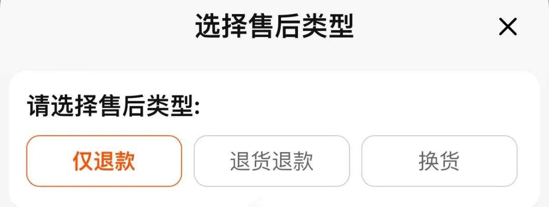 一男子网购申请“仅退款”,被起诉!