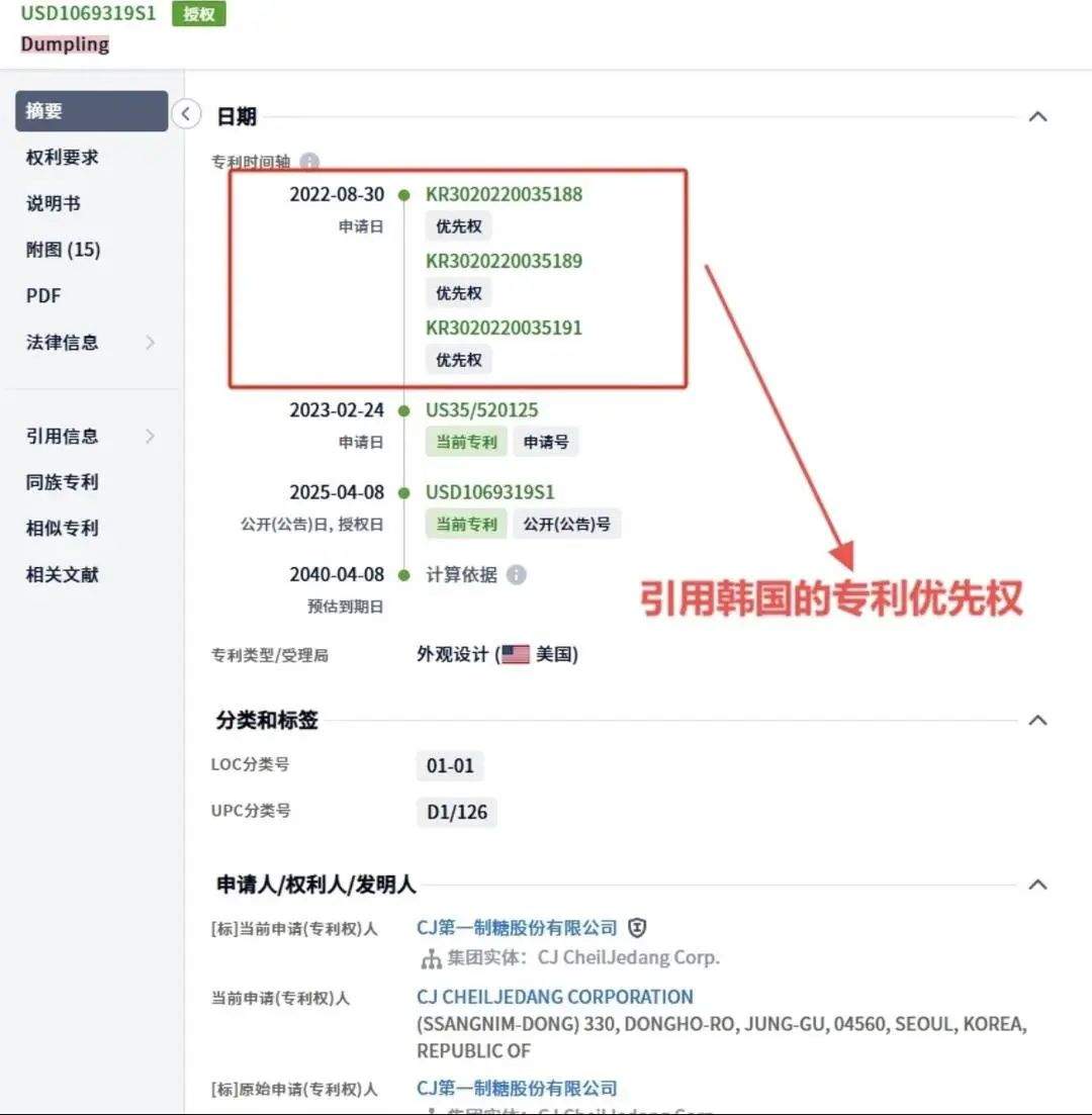 “饺子”被韩国企业在美注册外观专利！中餐馆卖饺子会侵权吗？