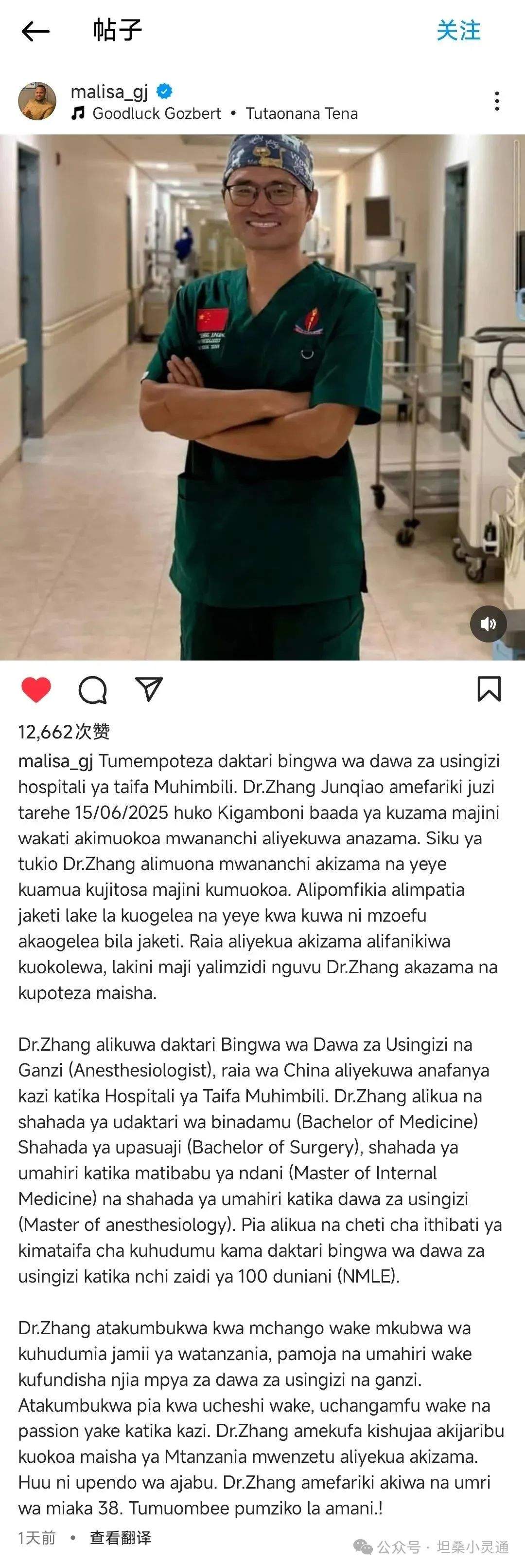 中国援助坦桑尼亚医疗队队长、山大二院医生张军桥为救当地落水者不幸牺牲