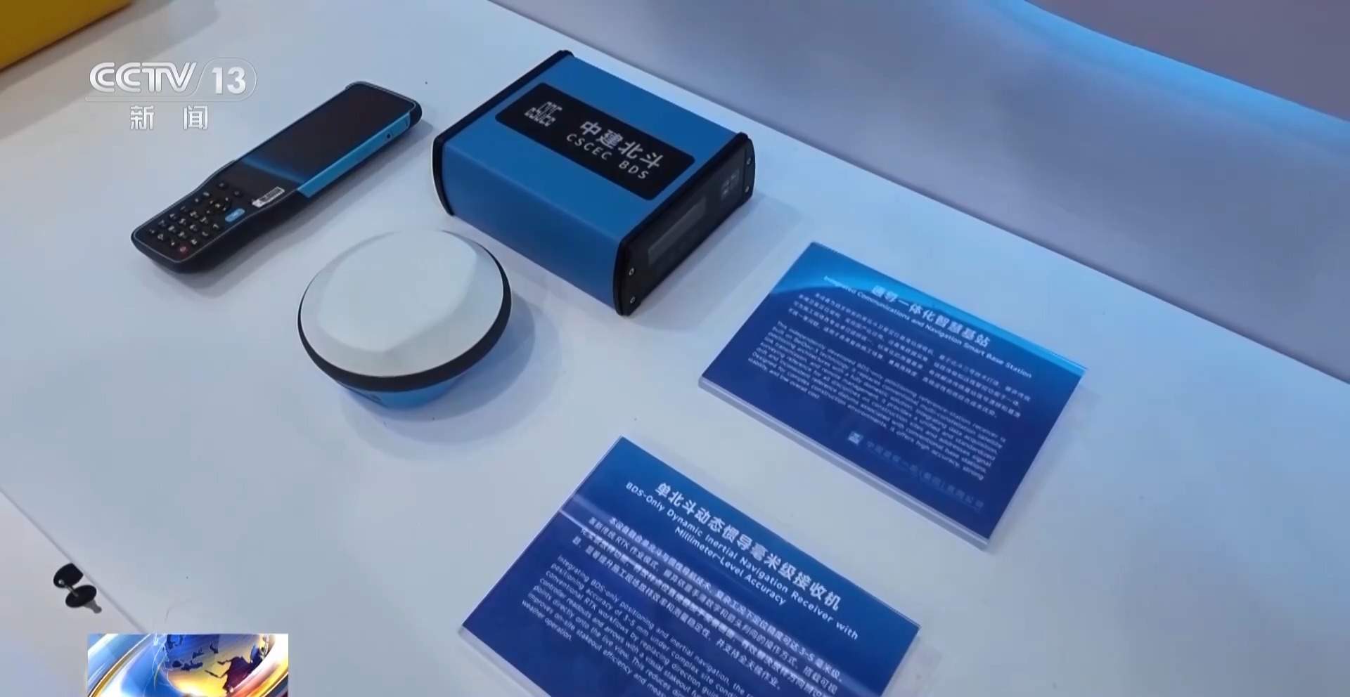 从高空塔吊到北斗测量 服贸会上前沿技术集中亮相