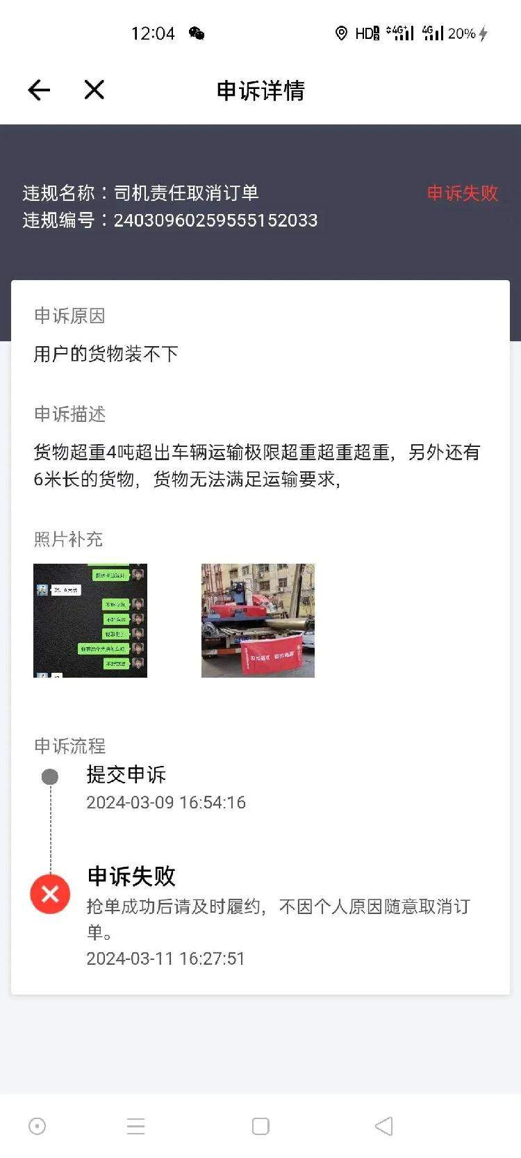 司机拒拉超载订单被平台扣分？货拉拉、运满满被指纵容超载