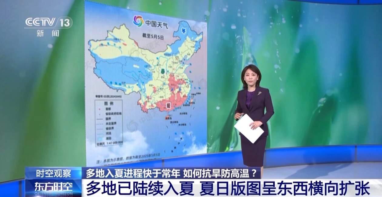 夏日版图持续更新 多地入夏进程明显快于常年 专家解读