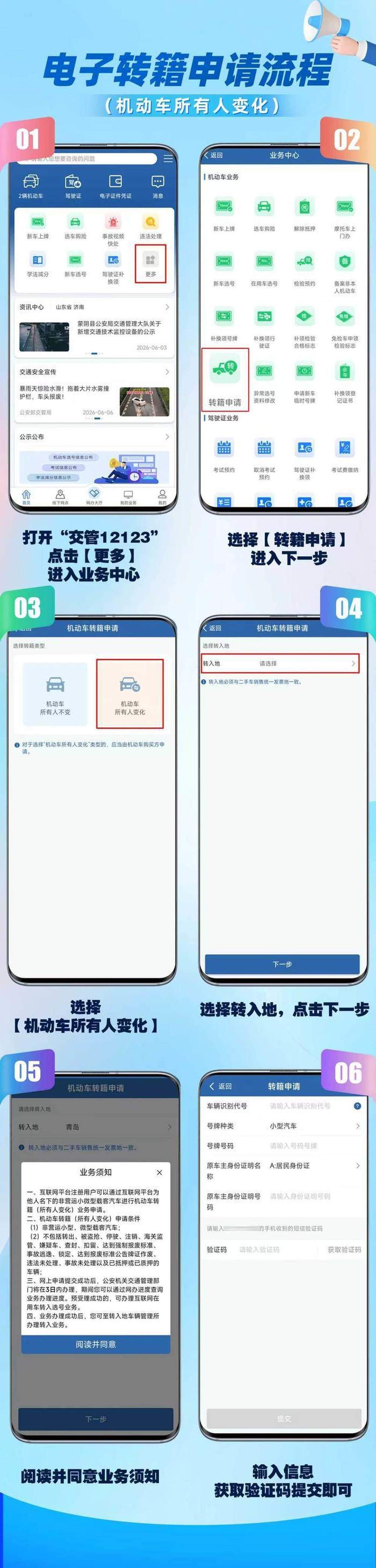 车主注意！外地机动车转入业务办理流程优化：外地车辆转入济南，网上先申请可实现“一次办结”