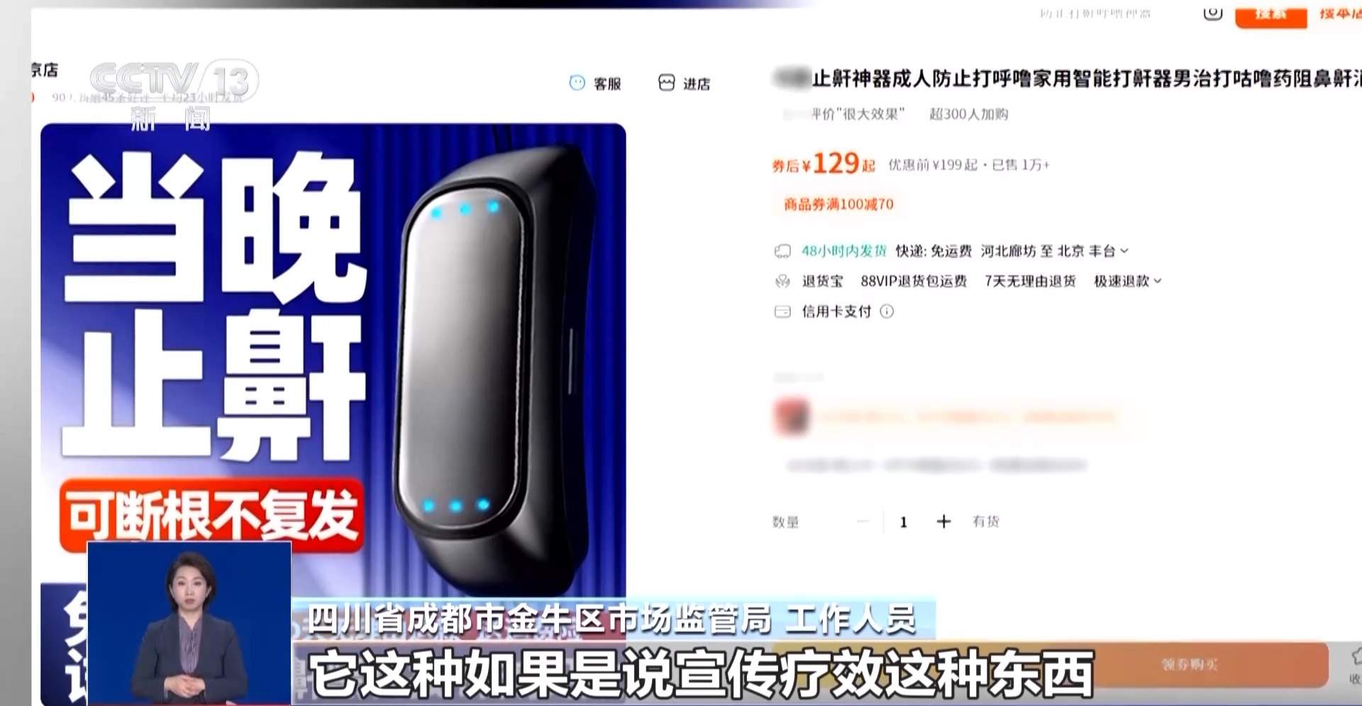 “止鼾神器”五花八门 真有神效?有哪些安全隐患?