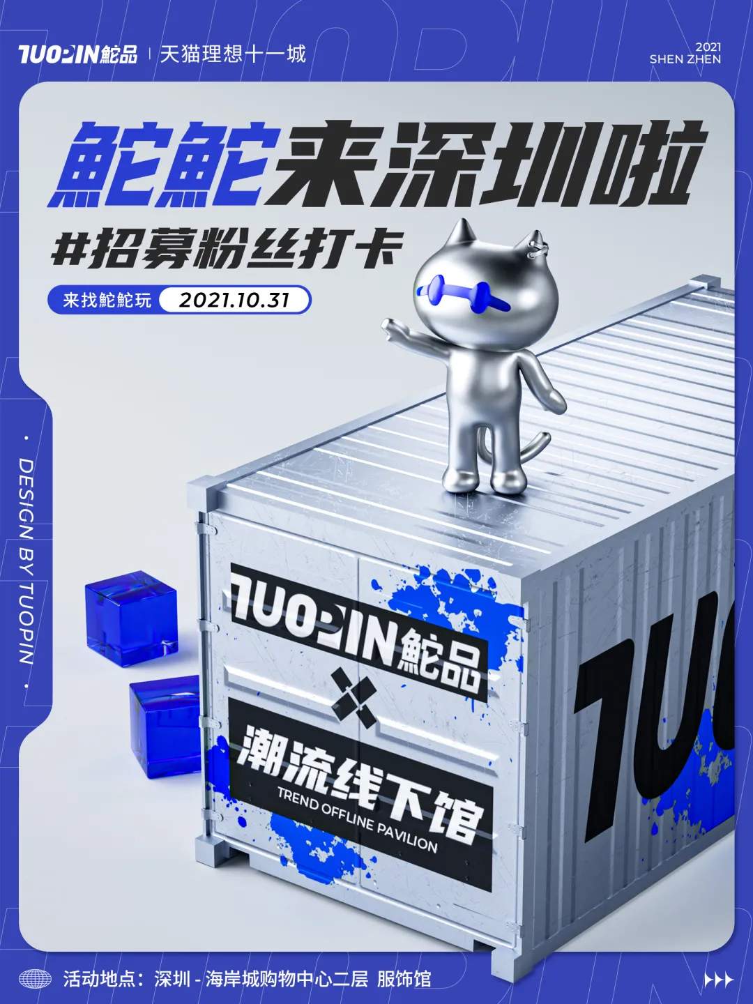 鮀品：以千万用户为起点，向全球传递美好设计
