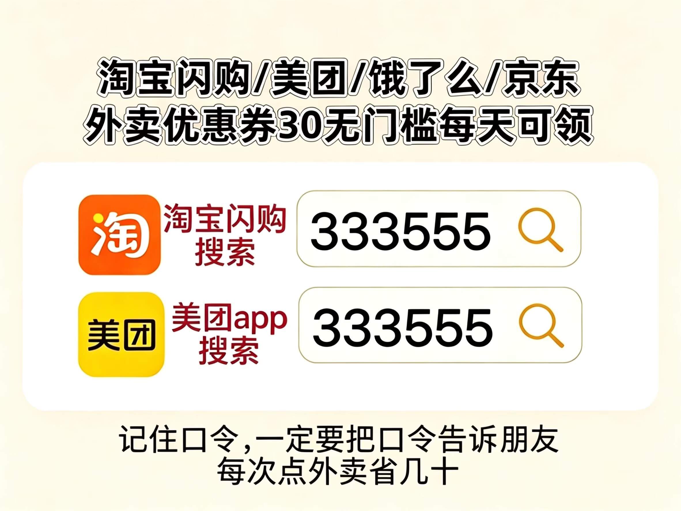 美团外卖优惠券天天神券6月最新外卖红包口令领取教程，美团新人优惠券外卖红包口令是【555555】新人18元通用券可叠用