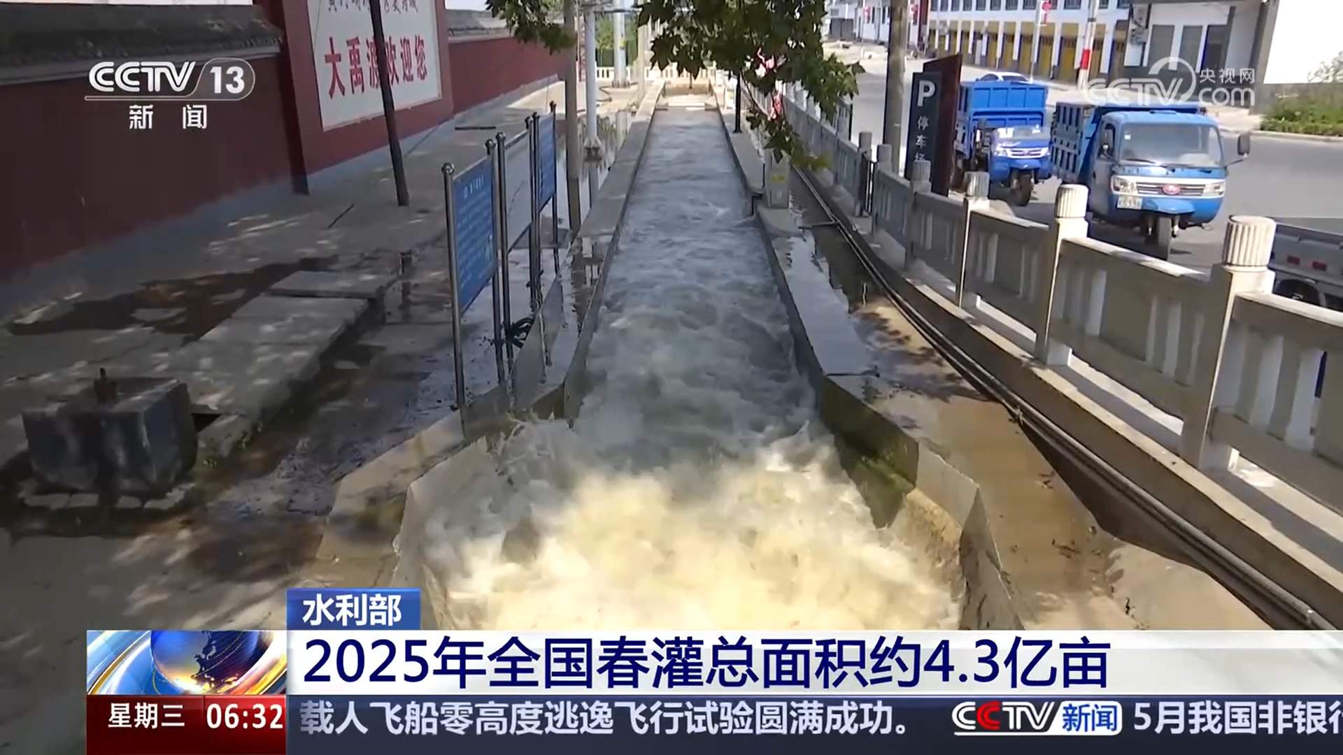 2025年全国春灌总面积约4.3亿亩 水网建设保农作物灌溉 保粮食丰收