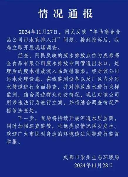 村民蹲点曝光企业“晚上排污 天亮前洗河”？当地生态环境局回应：会给大家一个满意答复