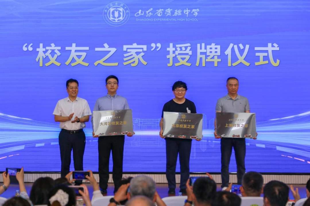 第四届“海右人才节”丨“梦响海右——百万校友聚创泉城”山东省实验中学专场活动成功举办
