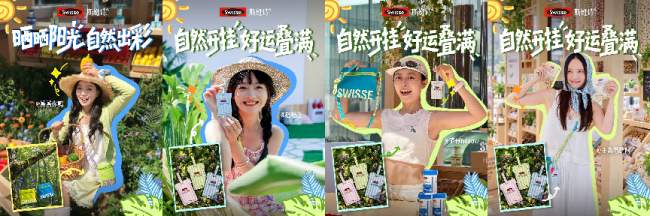 让“健康自然发生”,Swisse斯维诗探索自然更健康理念新表达