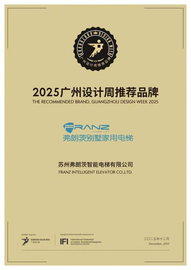 弗朗茨别墅家用电梯以毫米波雷达技术，守护全球墅居安全新体验