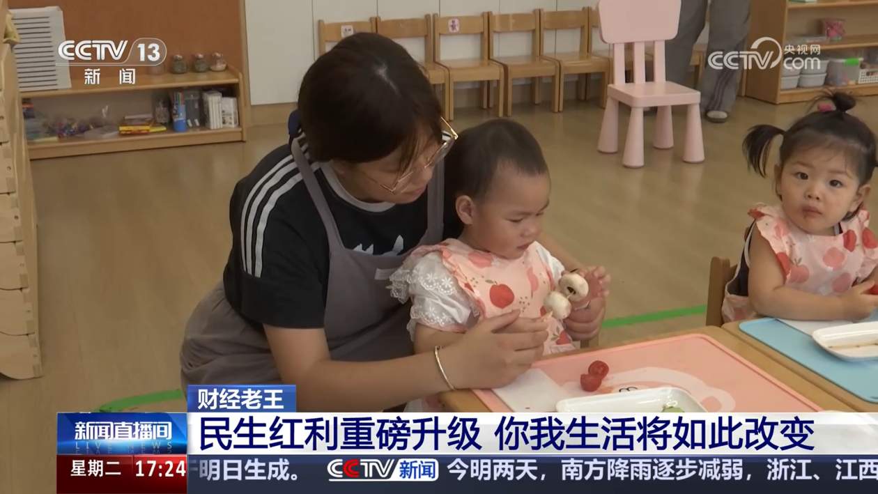 民生红利重磅升级 你我生活将如此改变