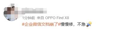 企业微信崩了？官方最新回应，网友：不着急，慢慢修