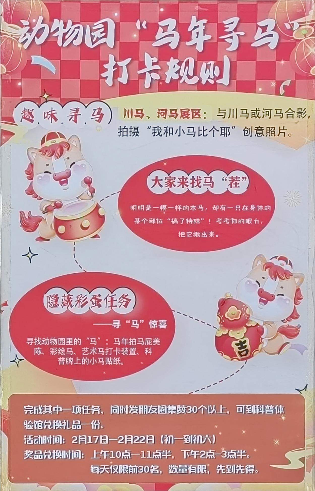 马年寻马,快来打卡济南公园里的“寻马”地图