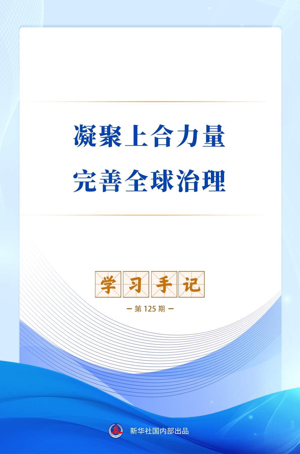 学习手记 
