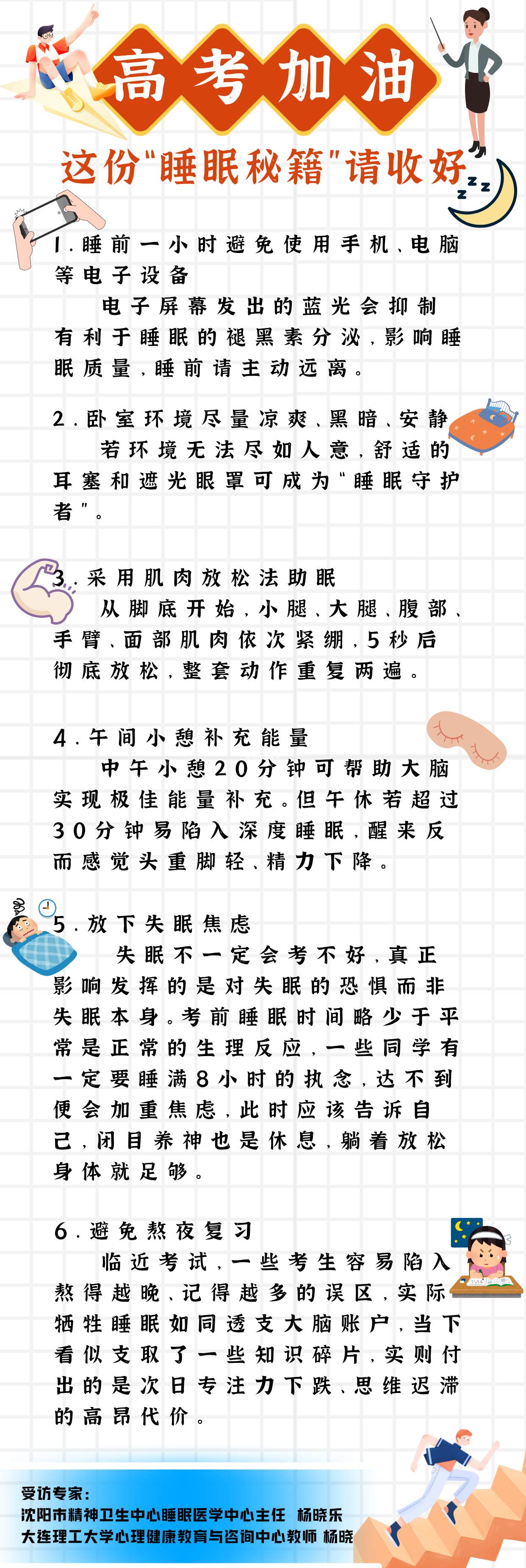 高考前如何睡出精气神？这份“睡眠秘籍”请收好