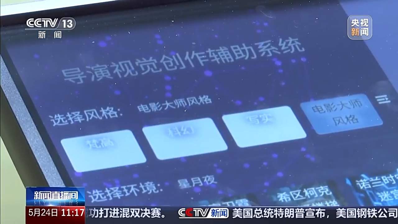 影视机械臂、仿生熊猫……AI摇身一变成电影“创作合伙人”