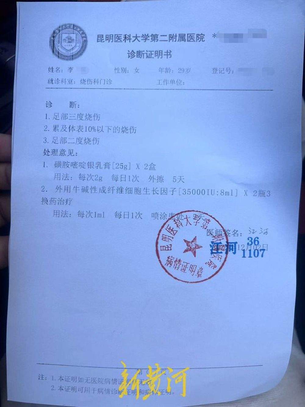 网购艾灸毯“自燃”致三度烧伤，谁之责？店方与消费者未就赔偿问题达成一致　生产厂家介入