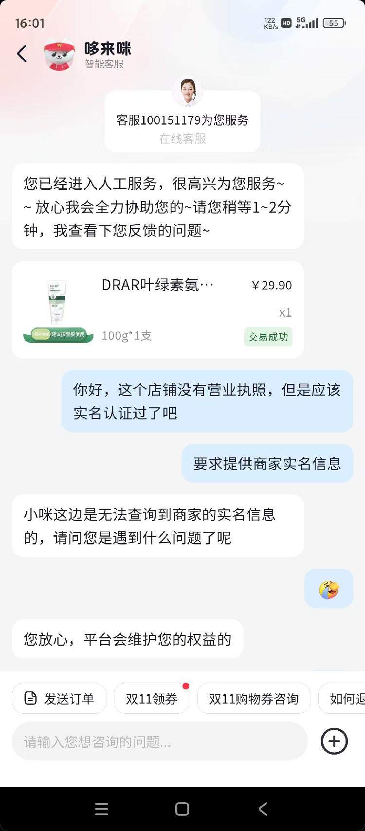 买DRAR收到DRKR？男子买到假冒洗面奶维权难