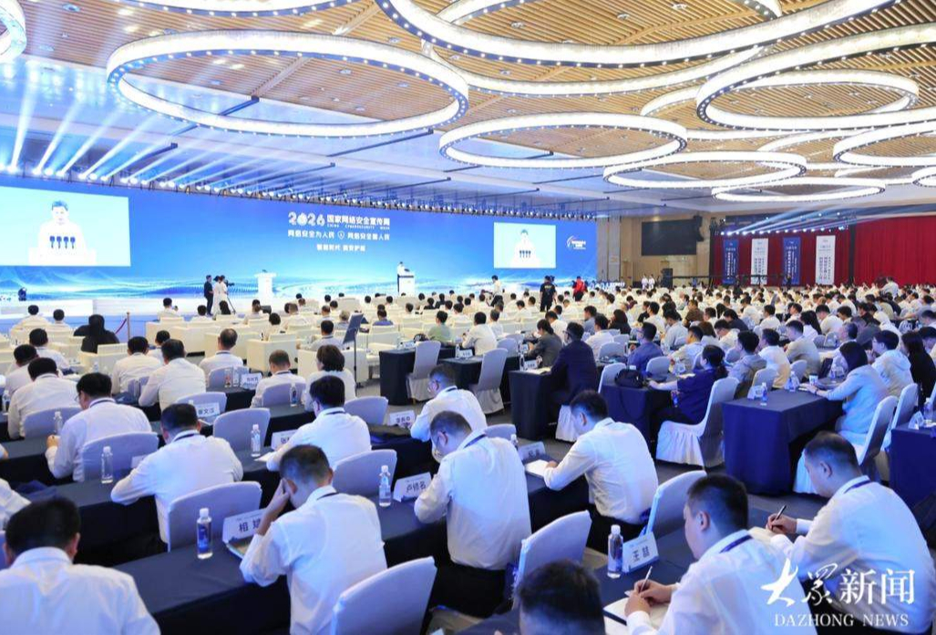 2026年国家网络安全宣传周在济南开幕 庄荣文阿东讲话 林武致辞 刘强主持