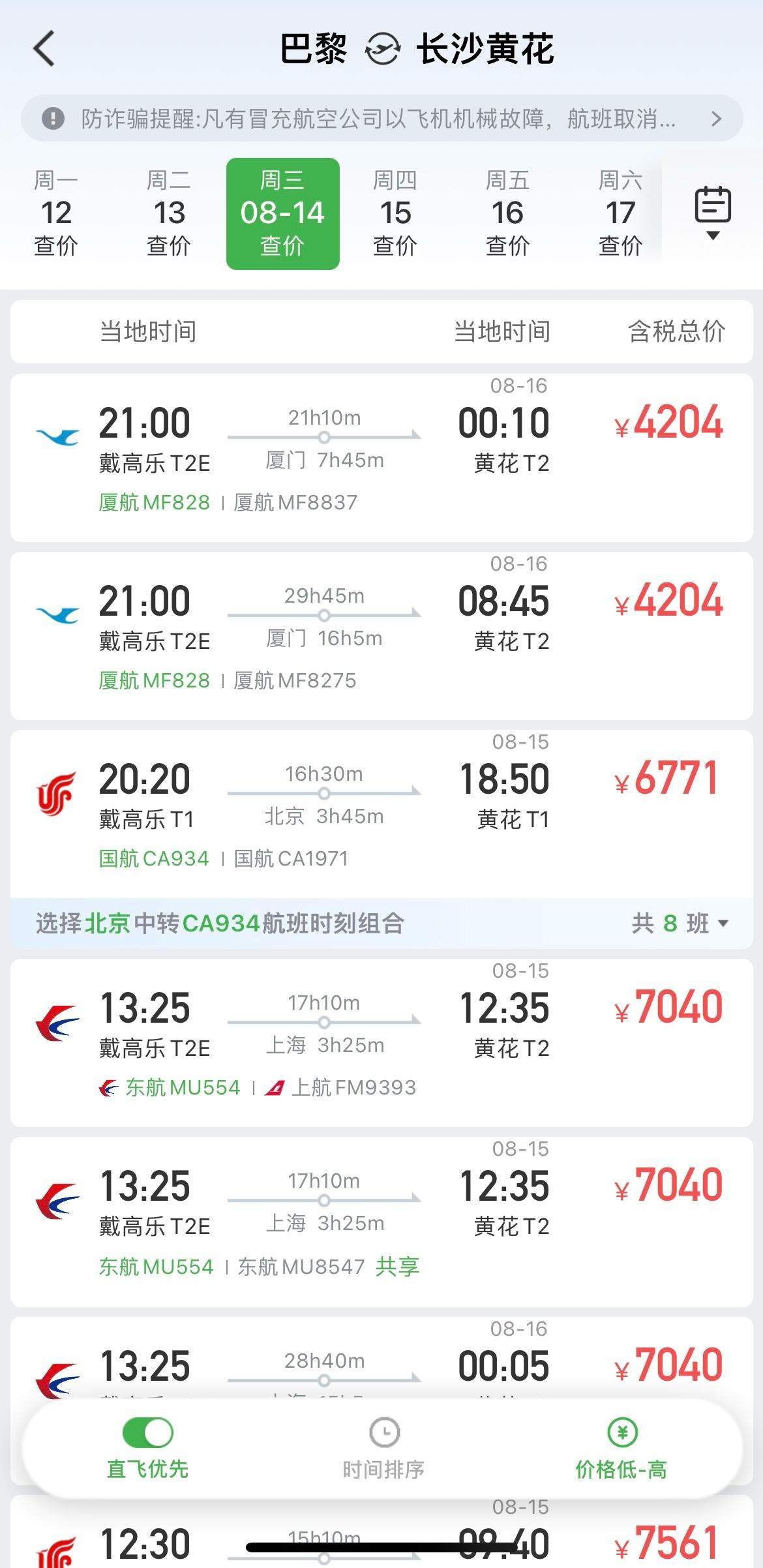 法国巴黎回国机票价格“有点贵”?闭幕式第二天价格上涨,闭幕式过后开始回落