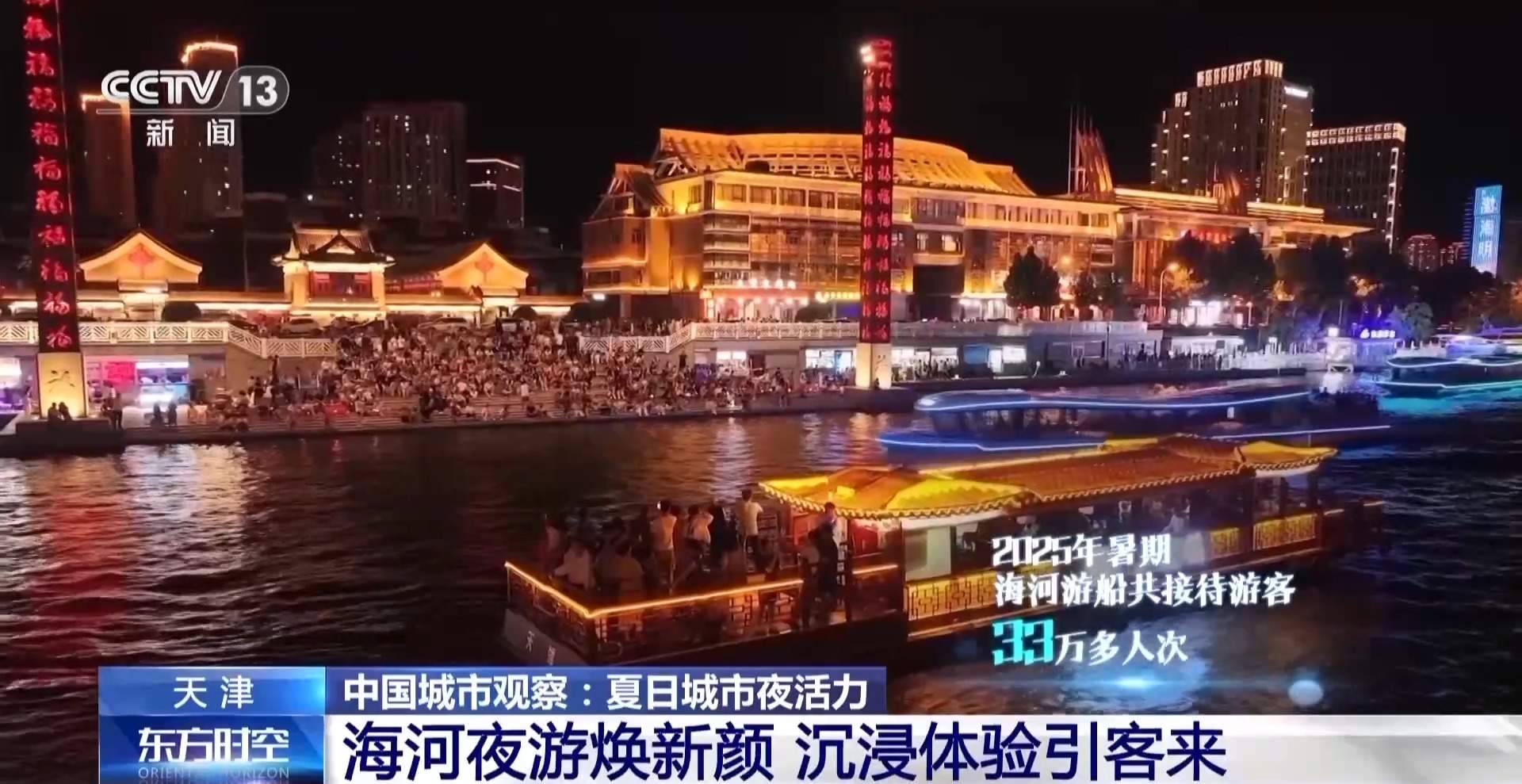 空间创新、业态升级 沉浸式体验激发城市夜活力