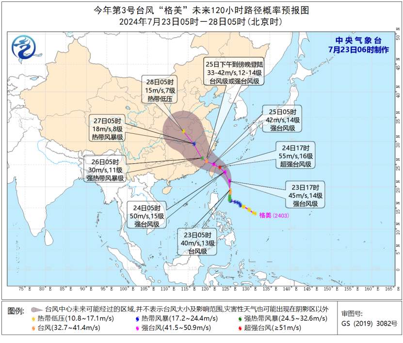 中央气象台：川陕甘辽等地有强降雨和强对流天气 台风“格美”即将影响我国