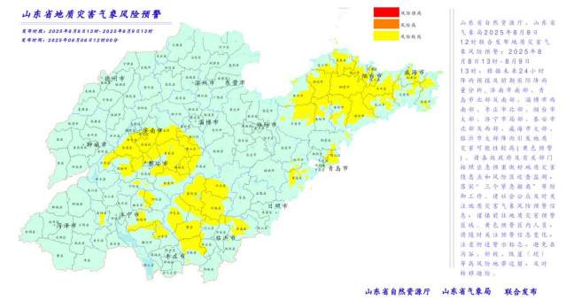 山东发布山洪灾害、地质灾害双预警！这些地区要注意